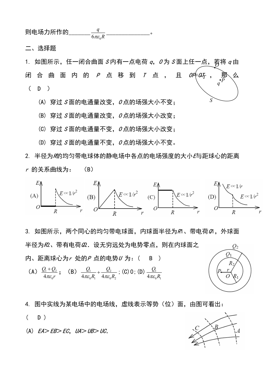 大学物理C练习三静电场答案.doc