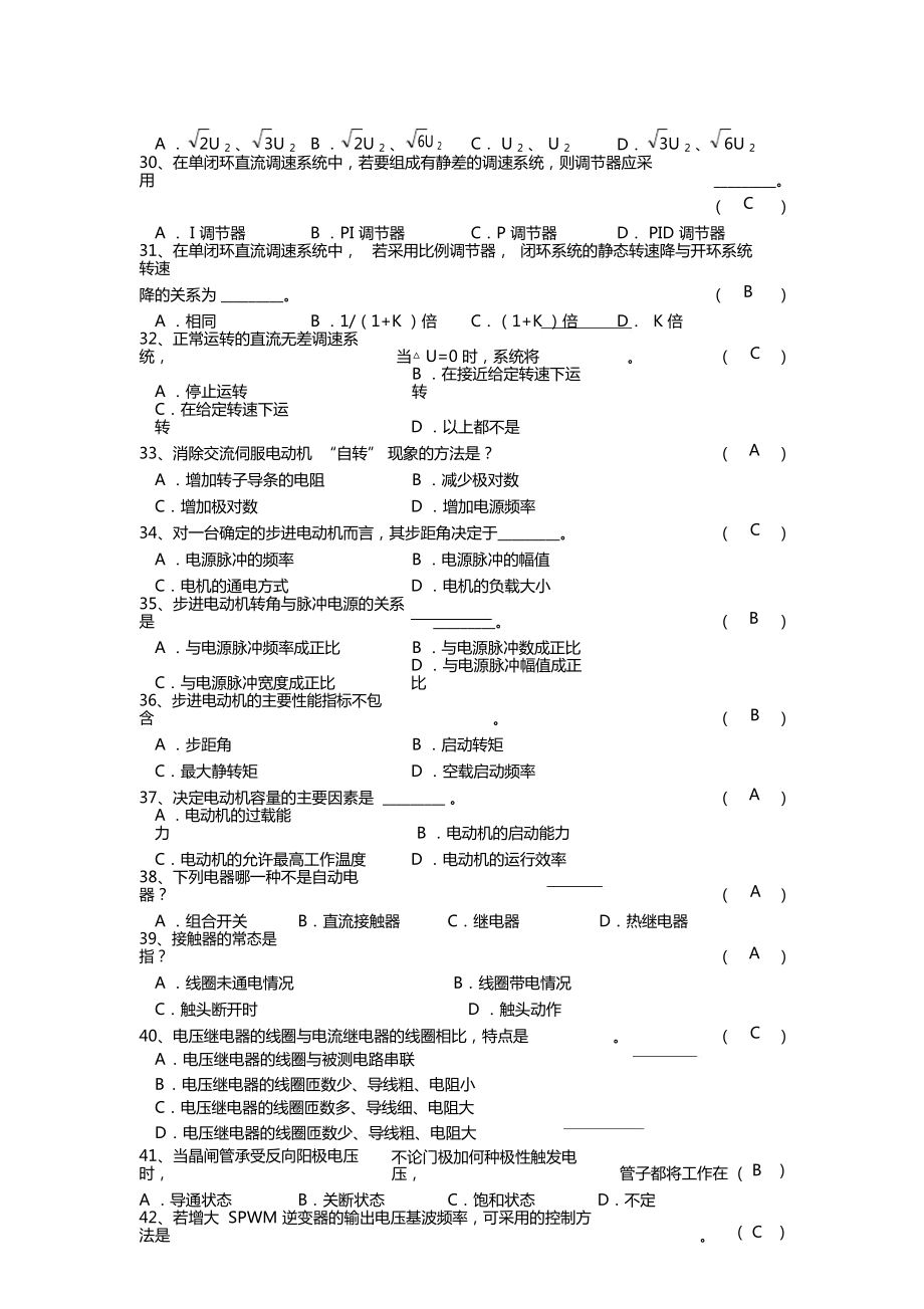 《机电传动控制》经典考试试题试卷.doc