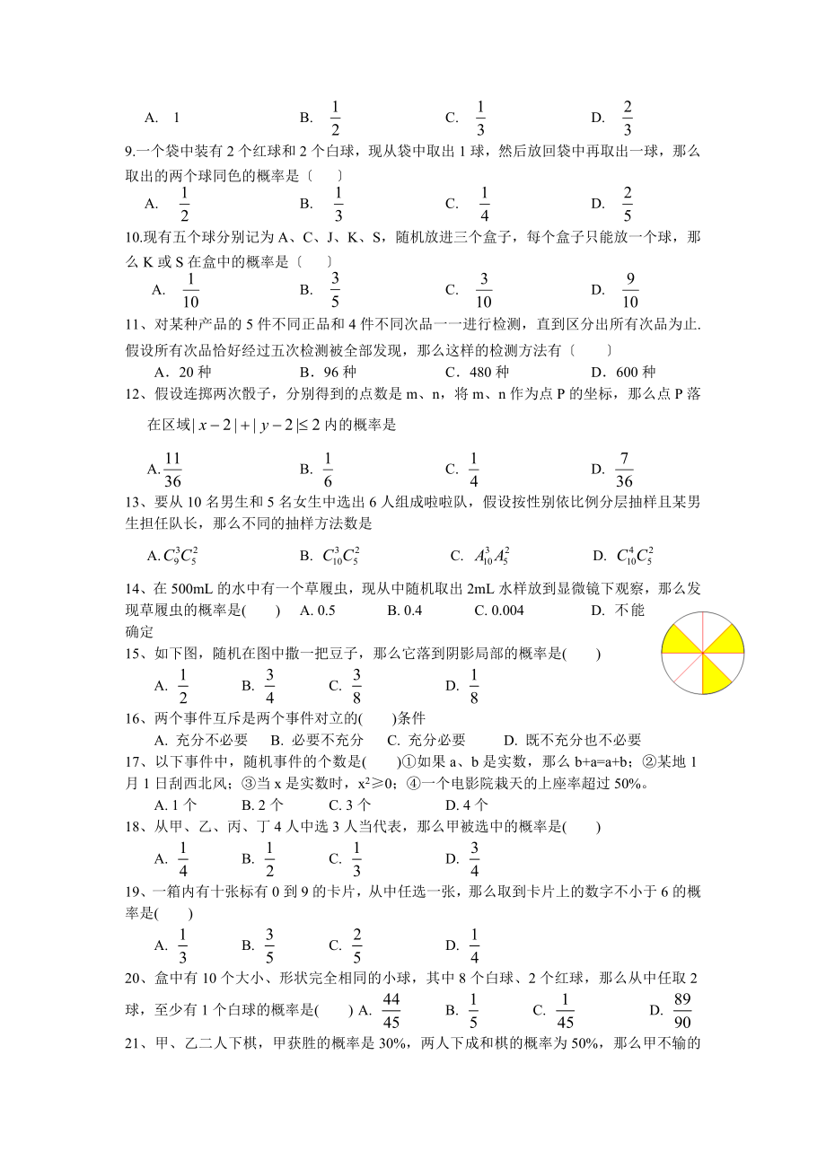 高中数学必修三概率练习题.doc