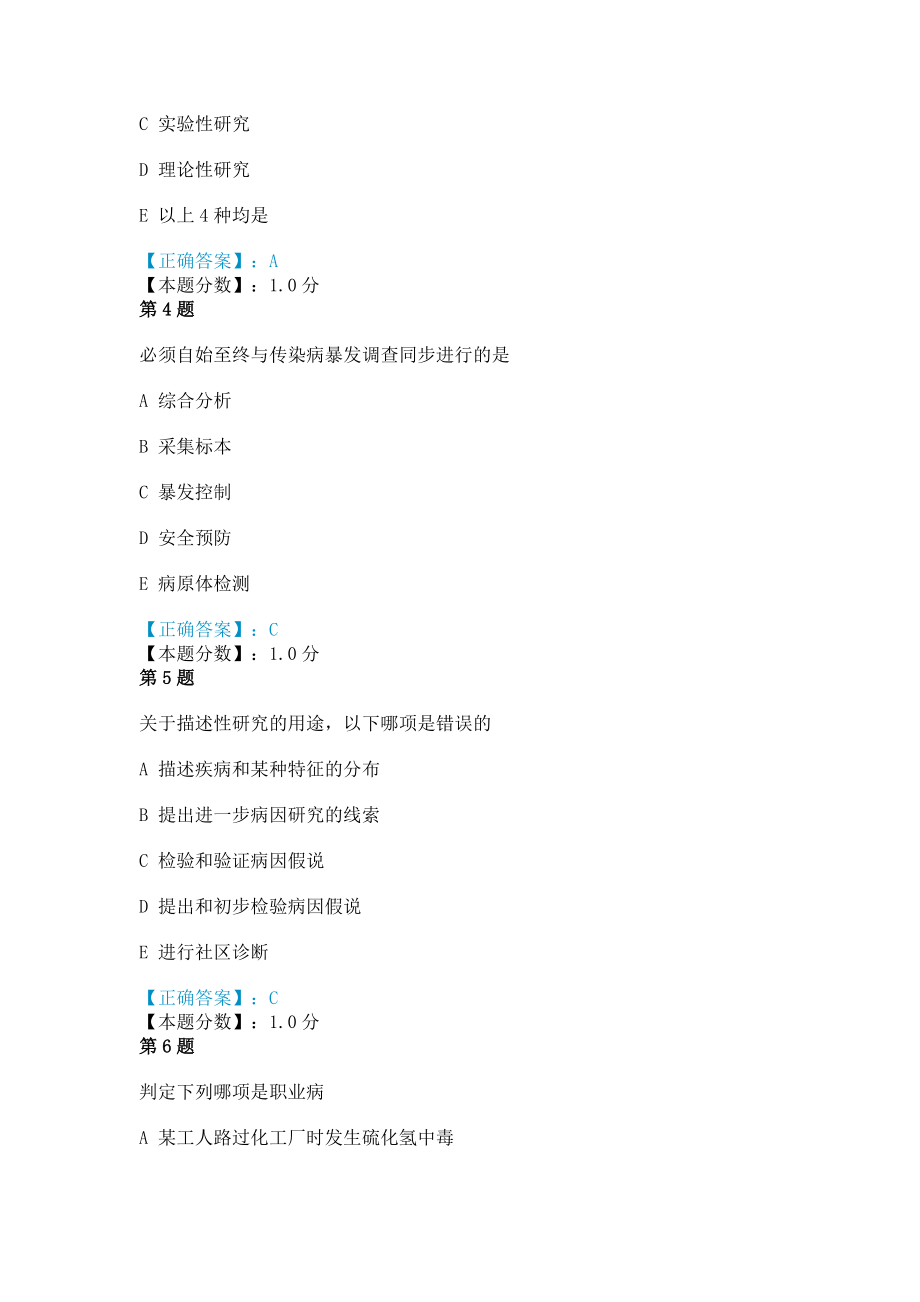 公卫执业医师考前强化试题(七).doc