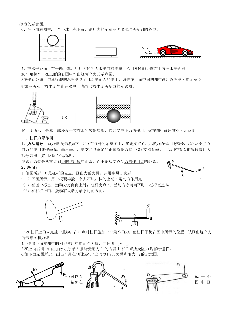 八年级物理下力学作图题(很全).doc