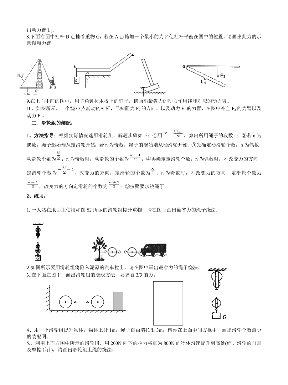 八年级物理下力学作图题(很全).doc