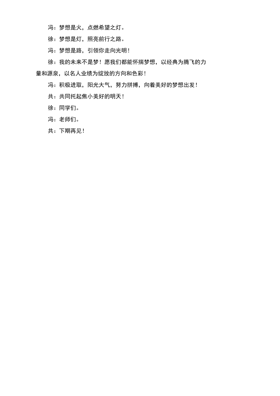 学生梦想教育展示课课例.doc