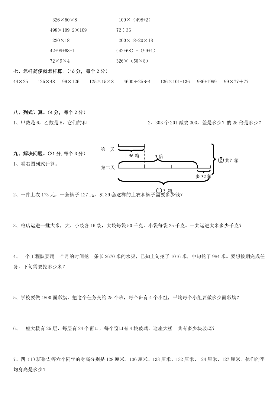 人教版小学四年级数学下册第三单元测试题.doc