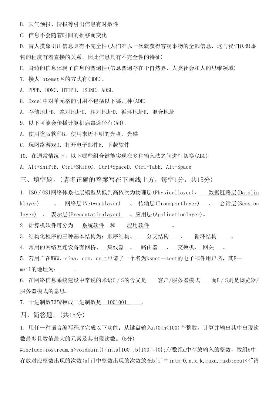 教师招聘重点初中信息技术教师考试习题含答案.doc