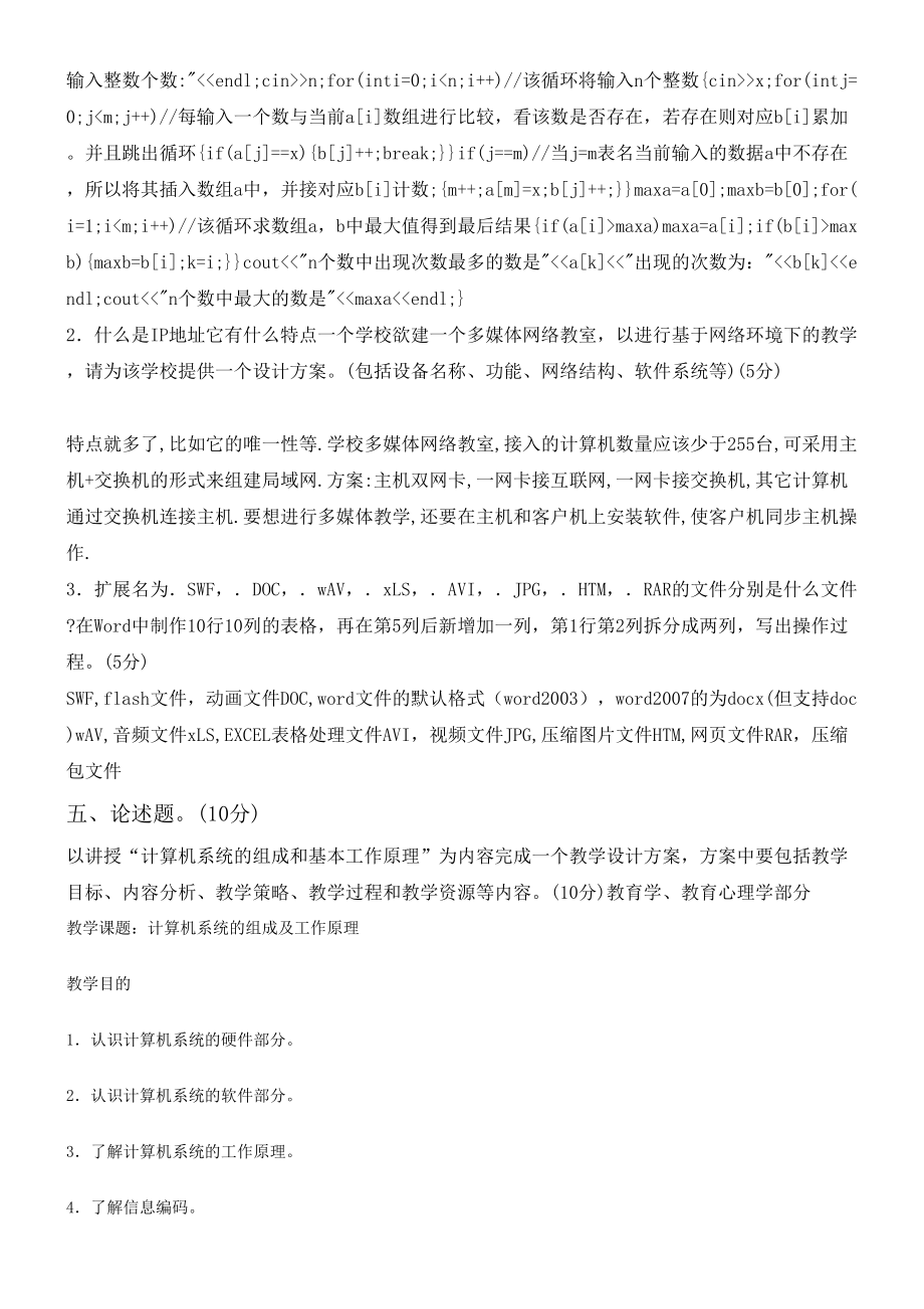 教师招聘重点初中信息技术教师考试习题含答案.doc