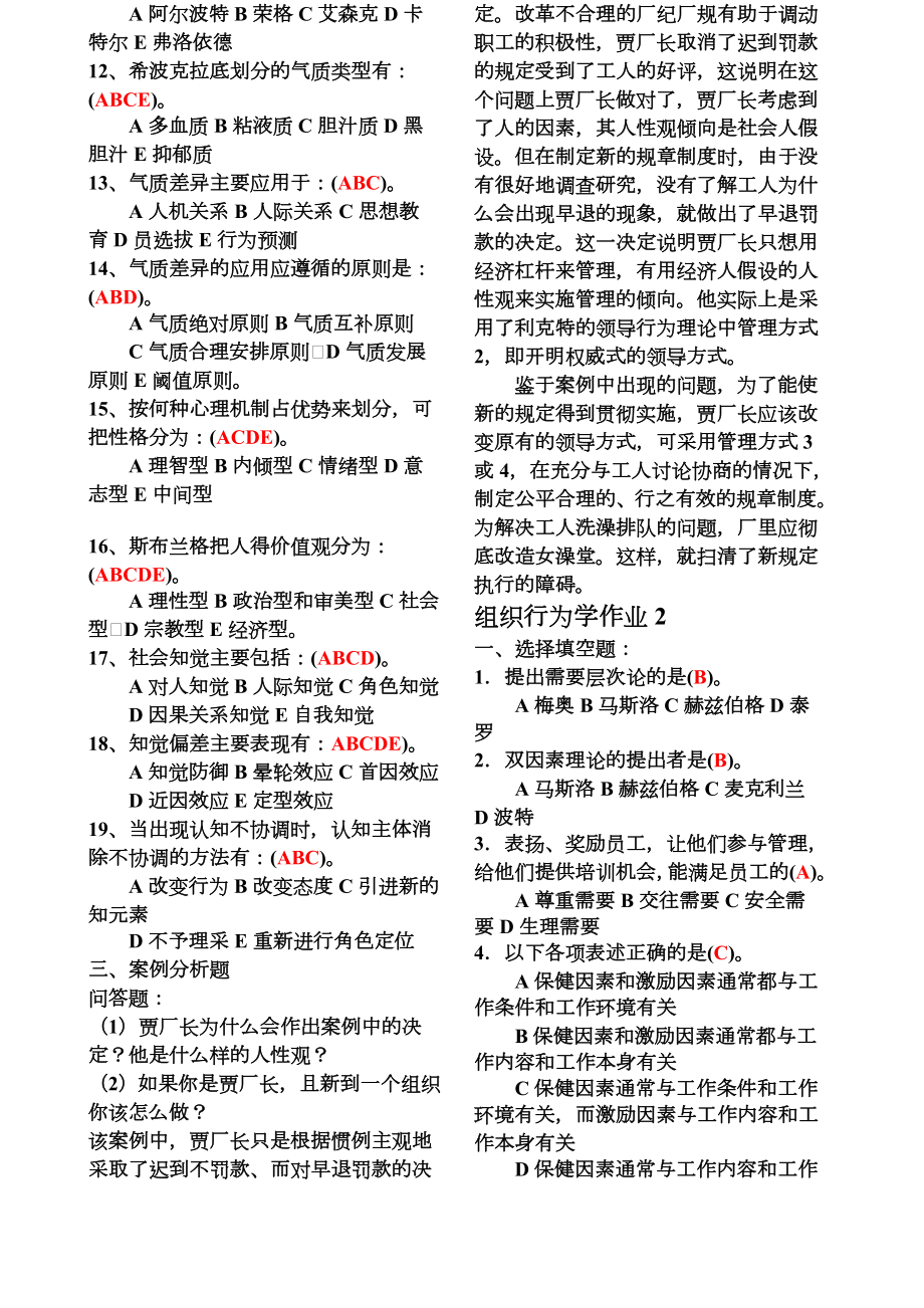 专科《组织行为学》形成性考核册答案.doc