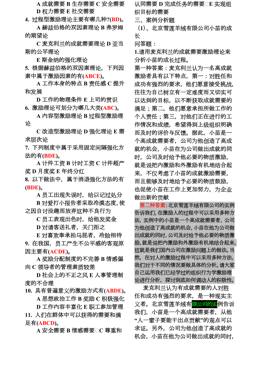 专科《组织行为学》形成性考核册答案.doc