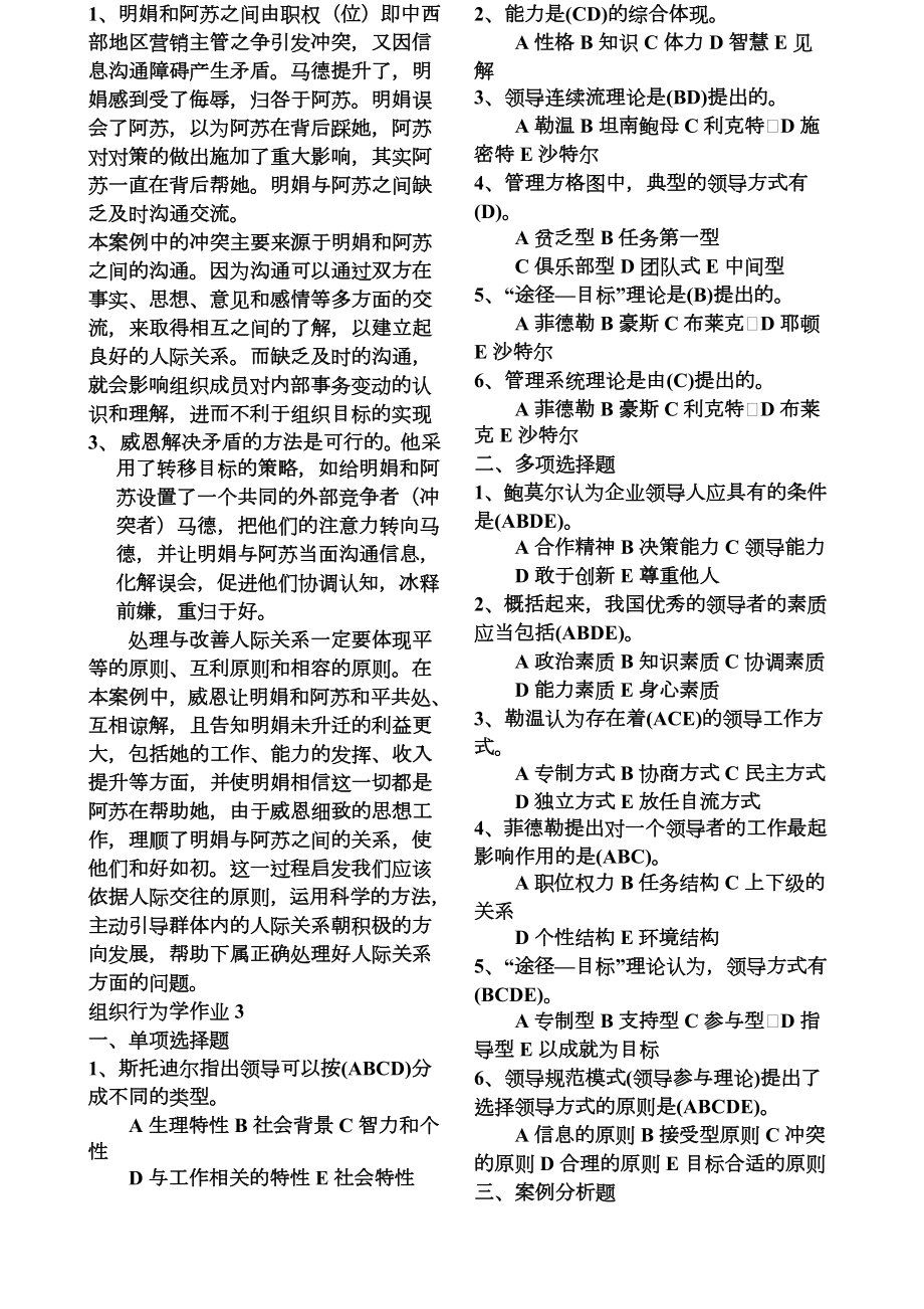 专科《组织行为学》形成性考核册答案.doc