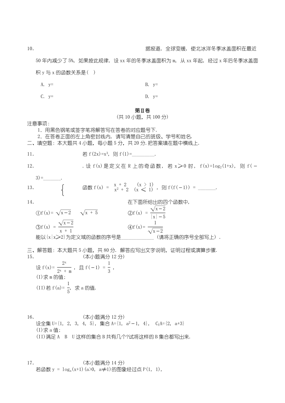 2022年高一上学期联考试题（数学）.doc