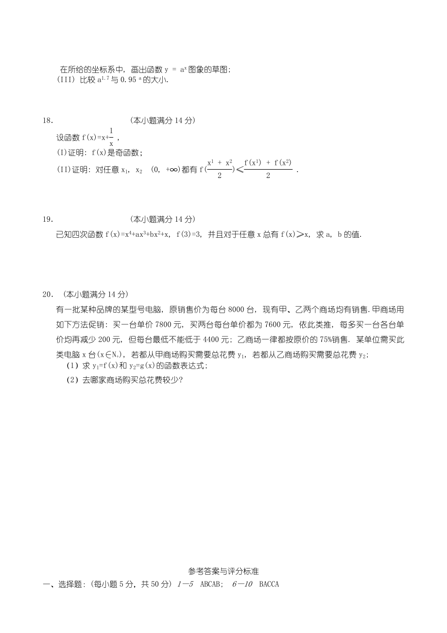 2022年高一上学期联考试题（数学）.doc