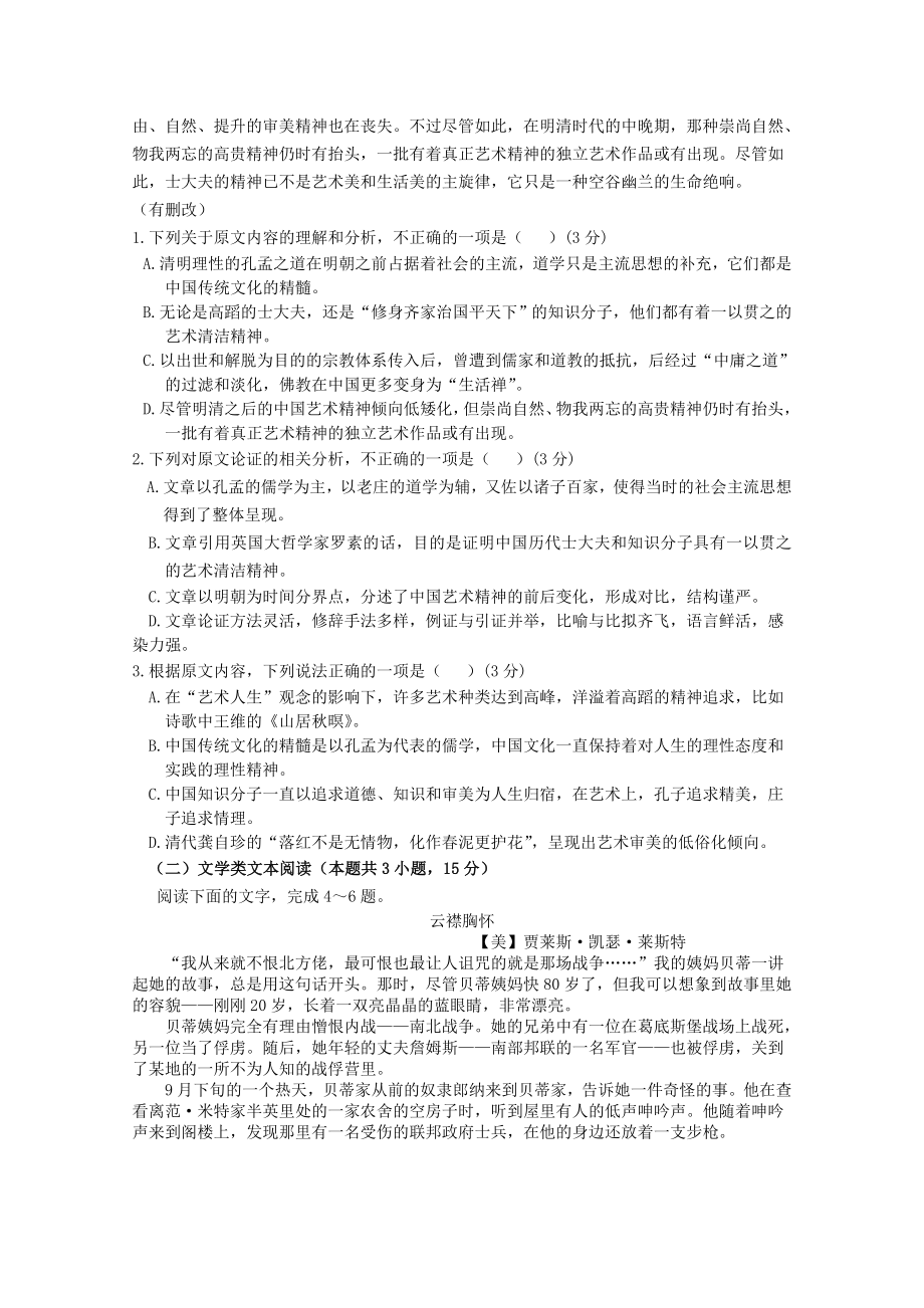 内蒙古第一中学届高三语文10月月考习题.doc