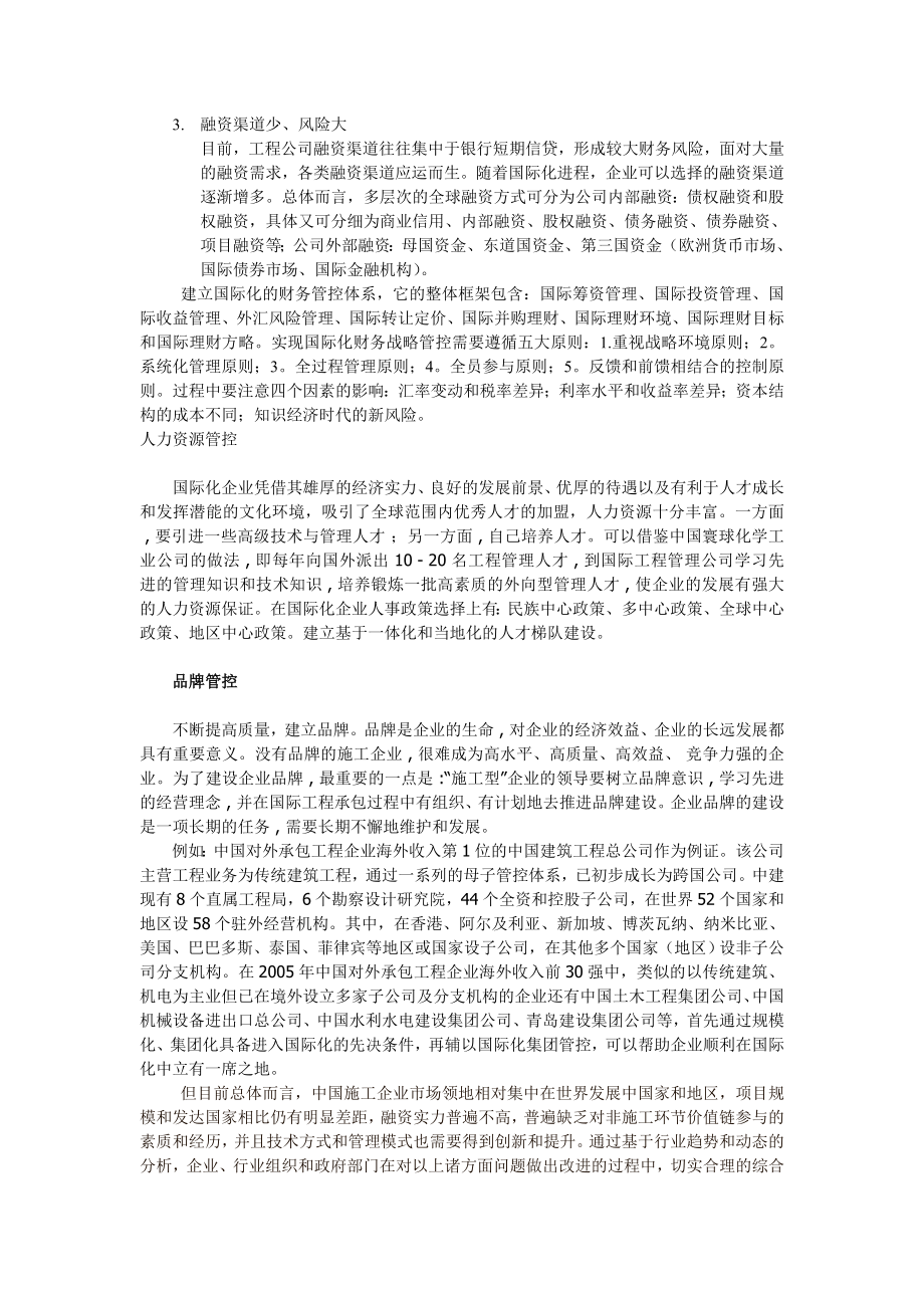 施工企业国际化的母子公司管控_v2.0.doc