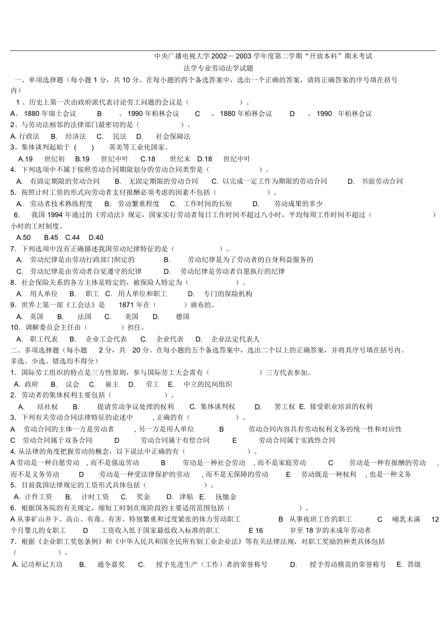 劳动法试题14013.doc