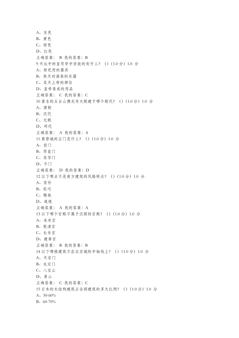 中国国古建筑欣赏与设计柳肃答案.doc