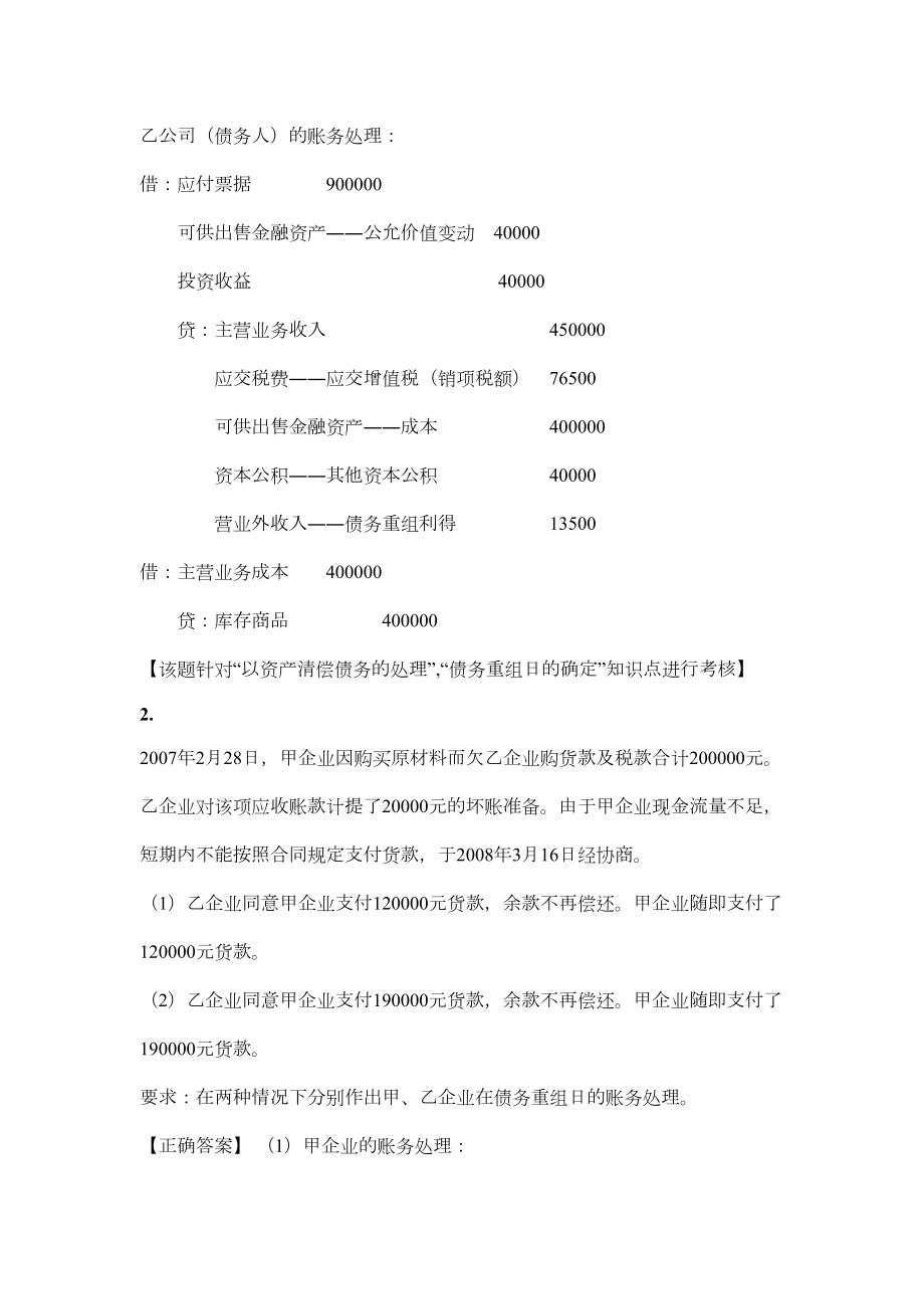 中级财务会计二计算题答案.doc