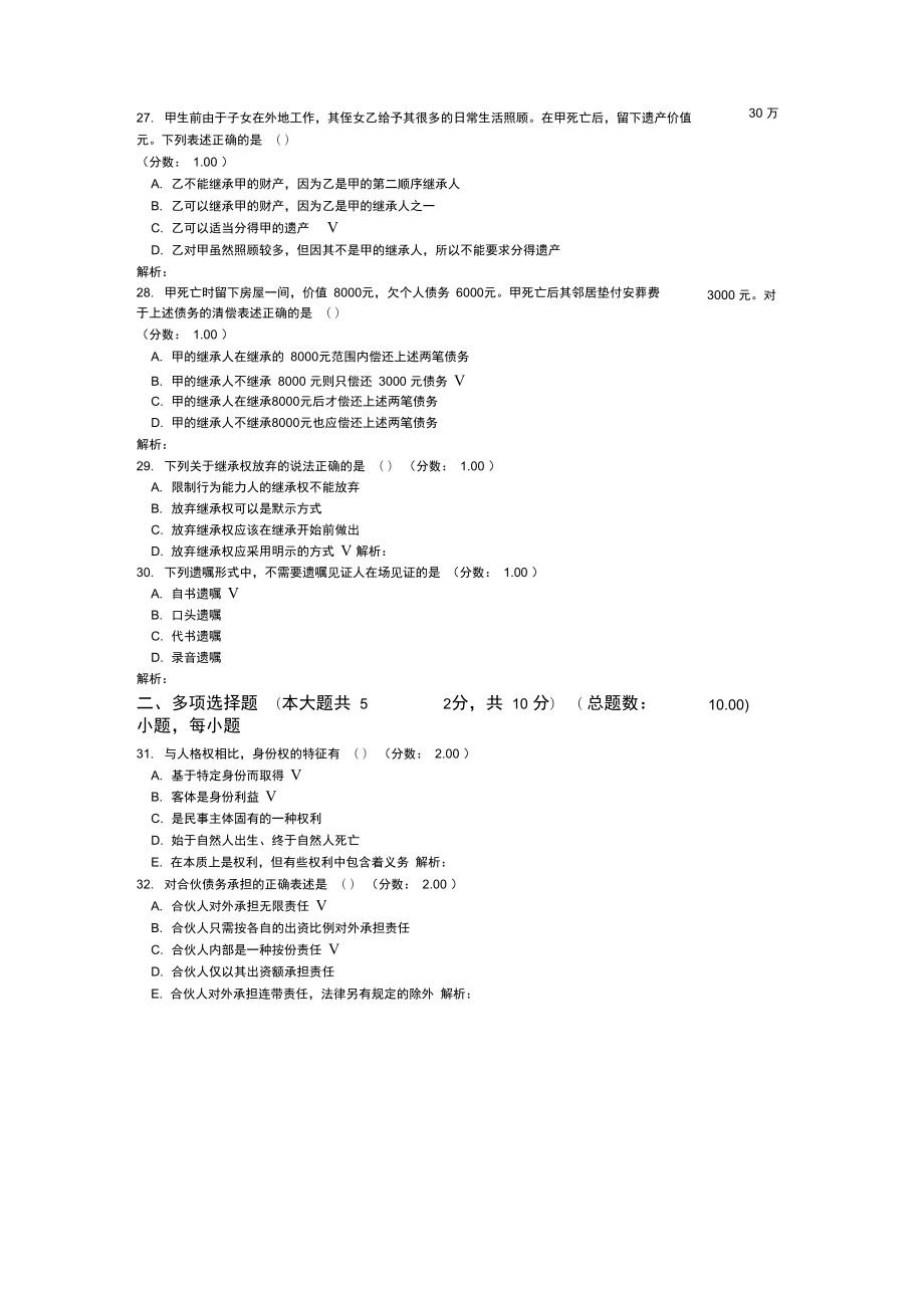 全国2009年10月自学考试民法学试题.doc