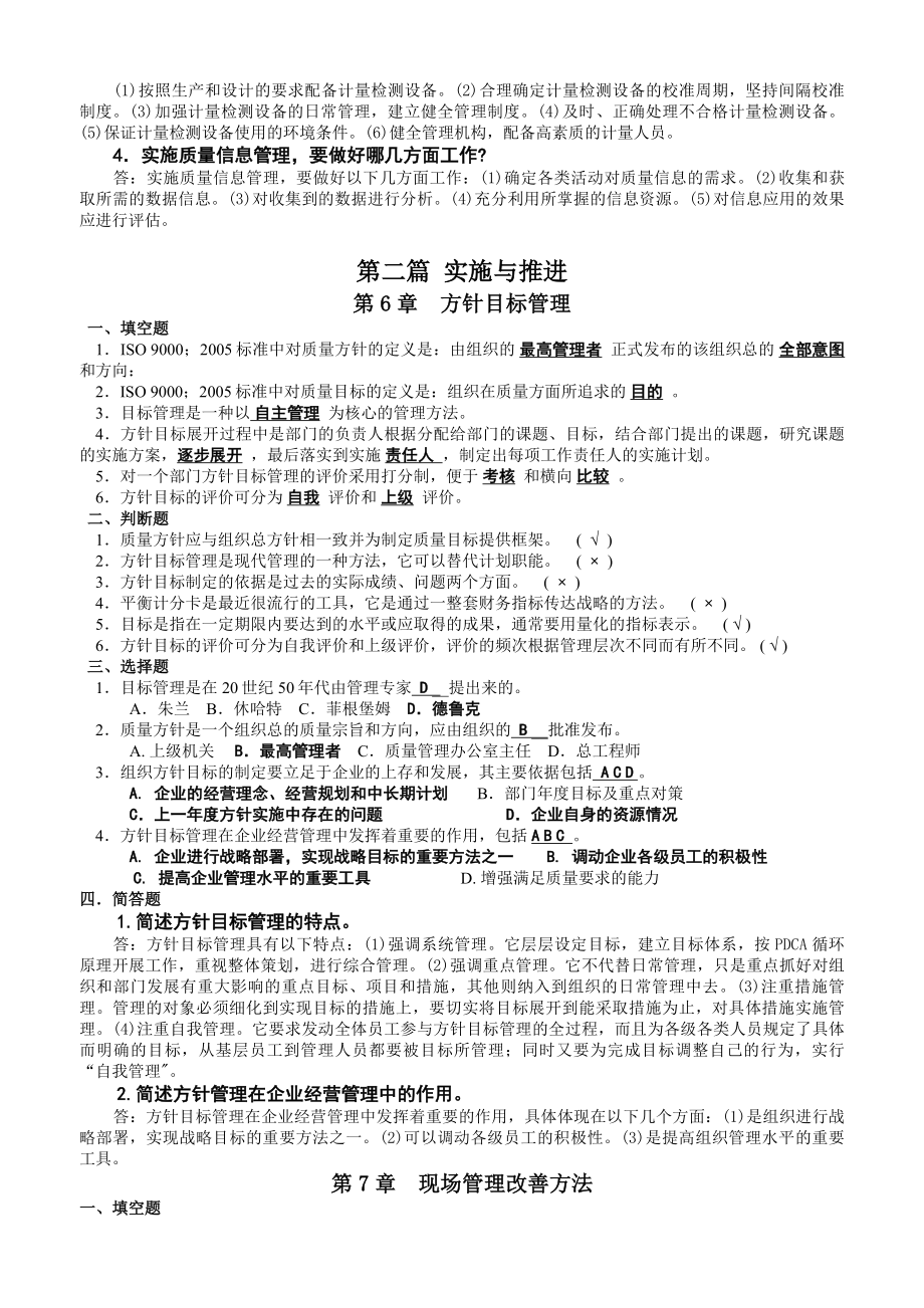 (新版)全面质量管理复习题及答案2.doc