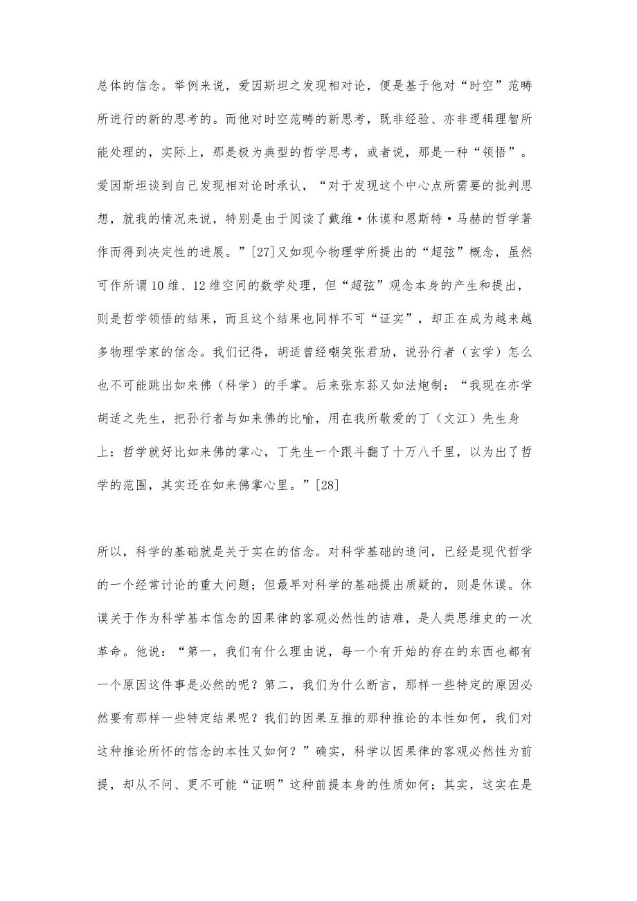 玄学与科学4.doc