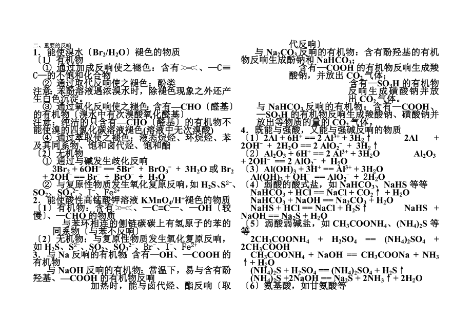 选修5有机化学基础知识点整理.doc