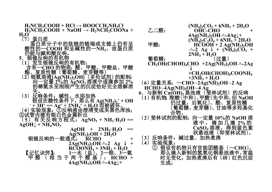 选修5有机化学基础知识点整理.doc