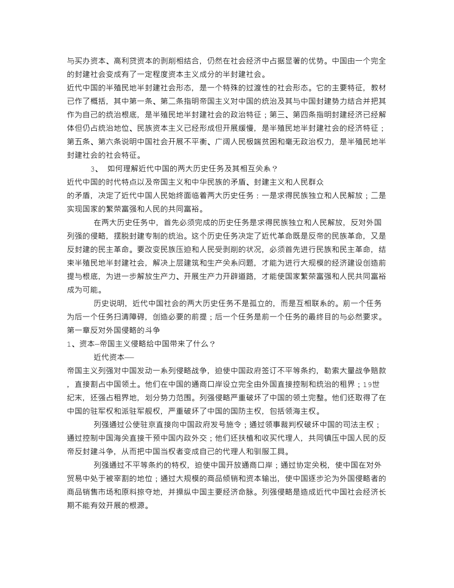 中国近现代史纲要学习思考答案.doc