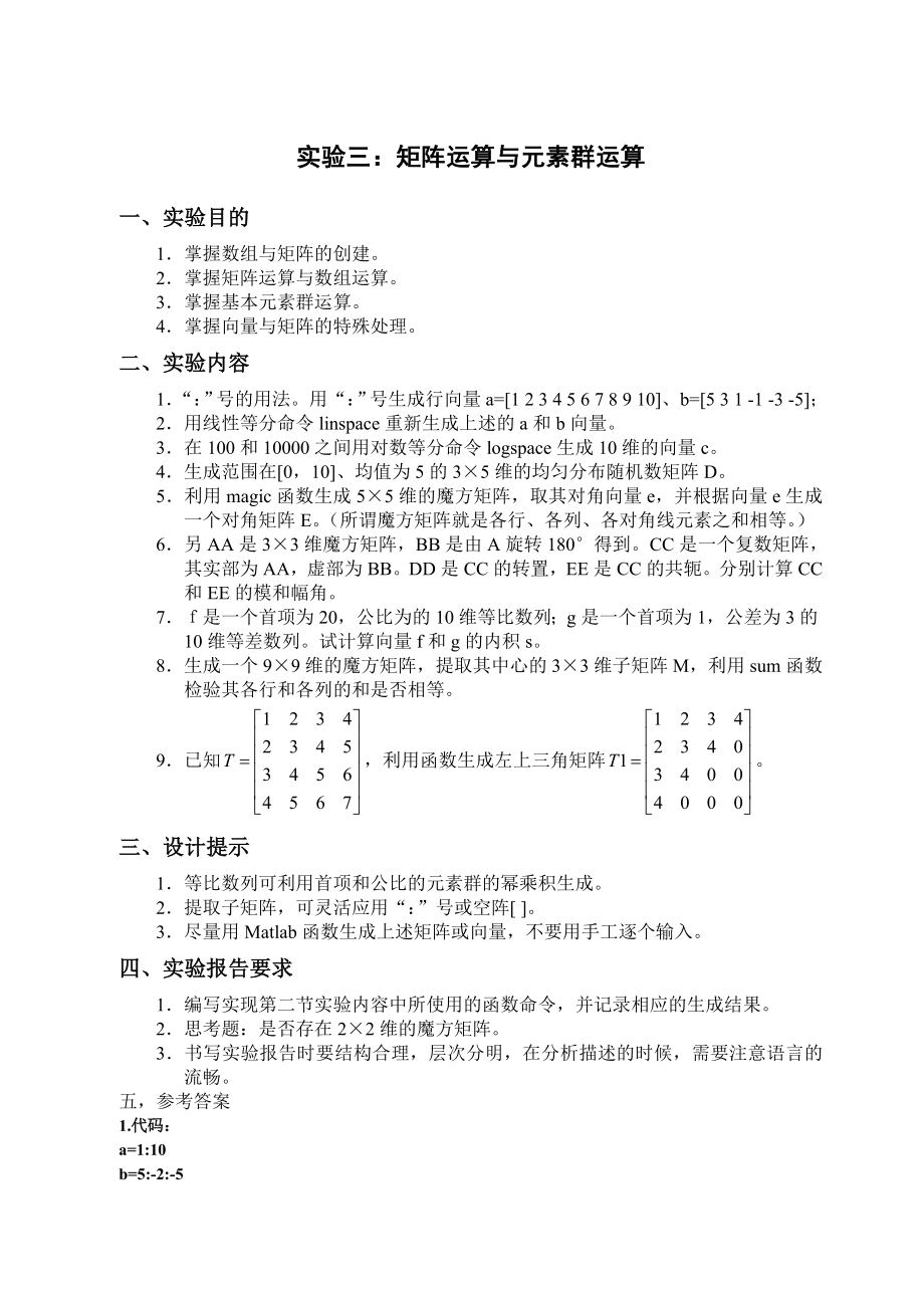 Matlab实验指导书含答案2.doc