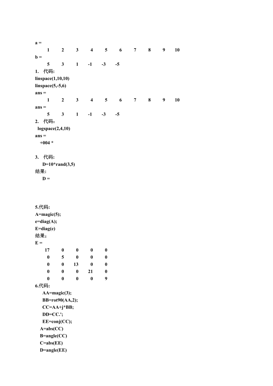 Matlab实验指导书含答案2.doc