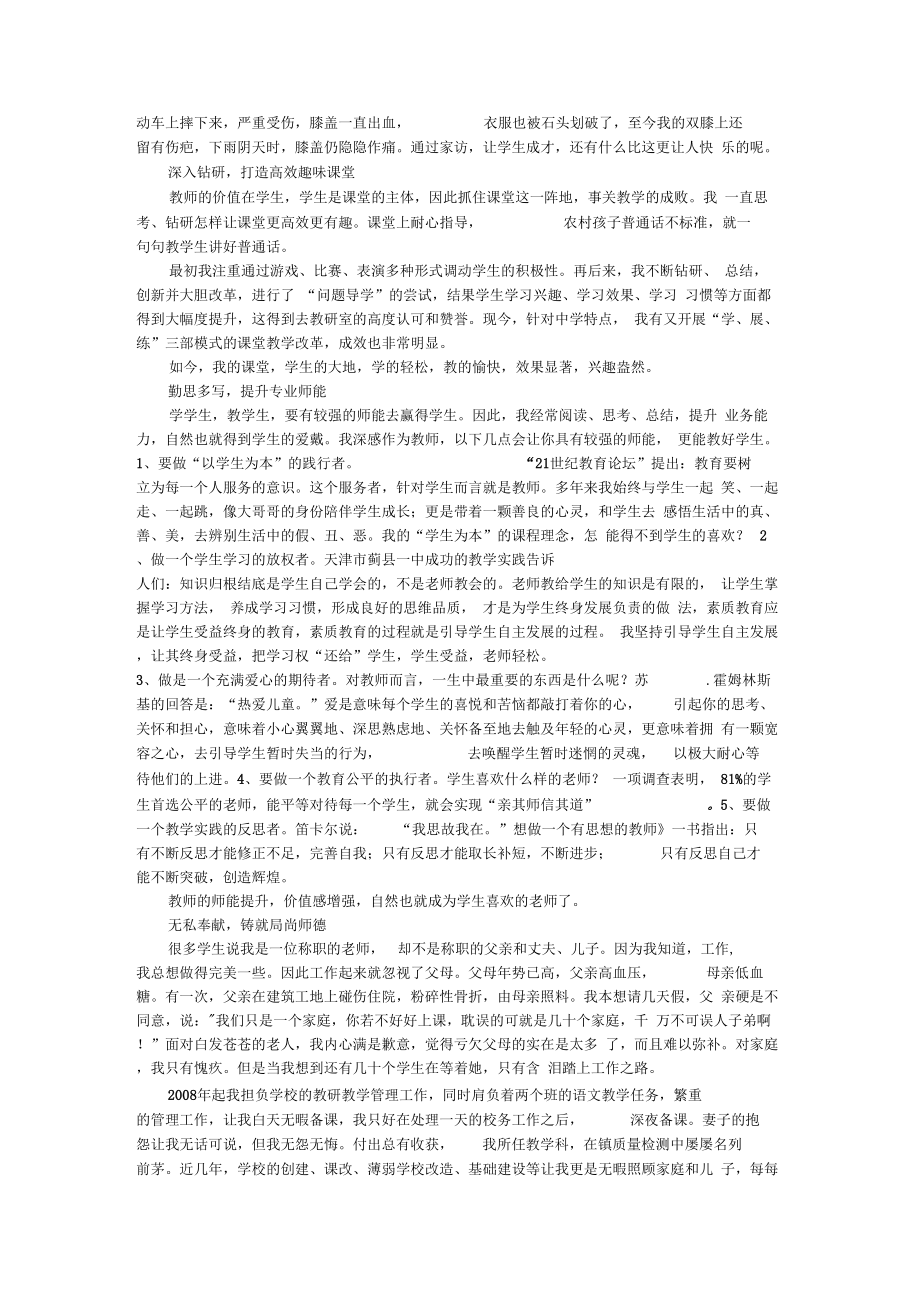 优秀农村教师先进事迹材料.doc