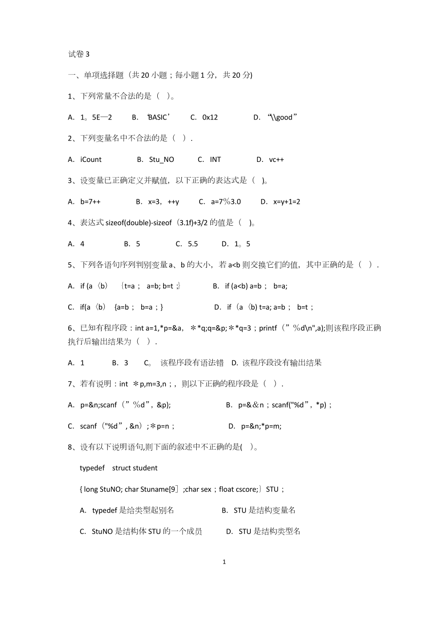 南京工程学院C语言试卷3.doc