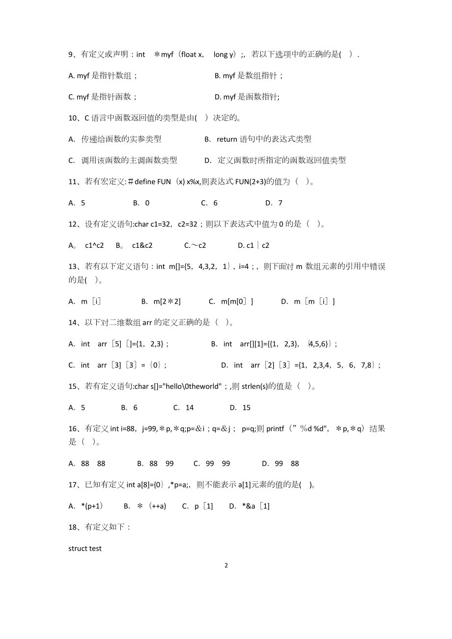 南京工程学院C语言试卷3.doc