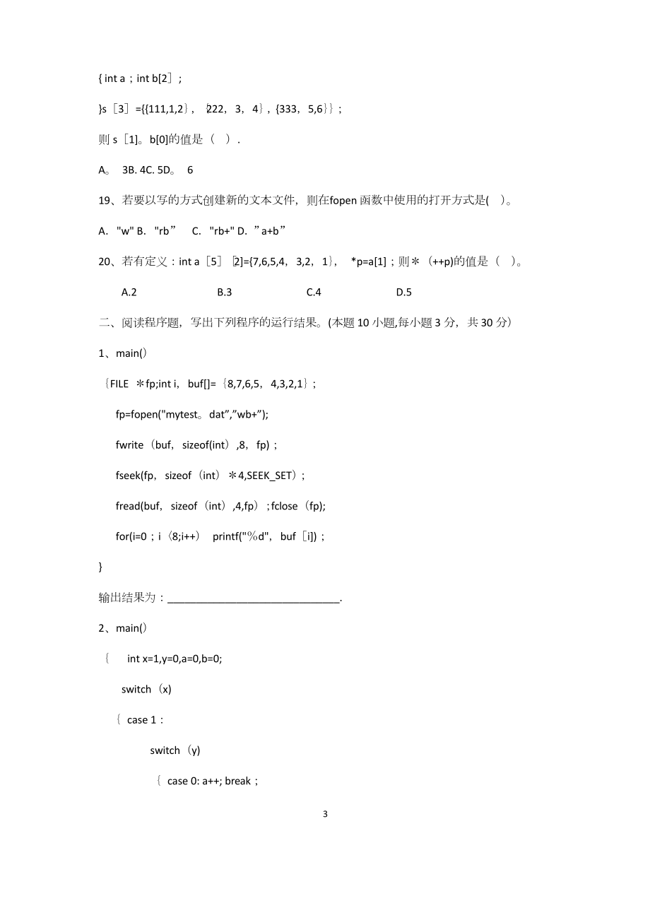 南京工程学院C语言试卷3.doc