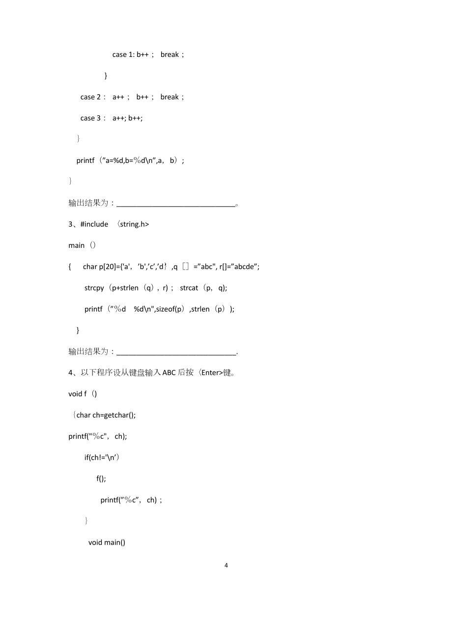 南京工程学院C语言试卷3.doc