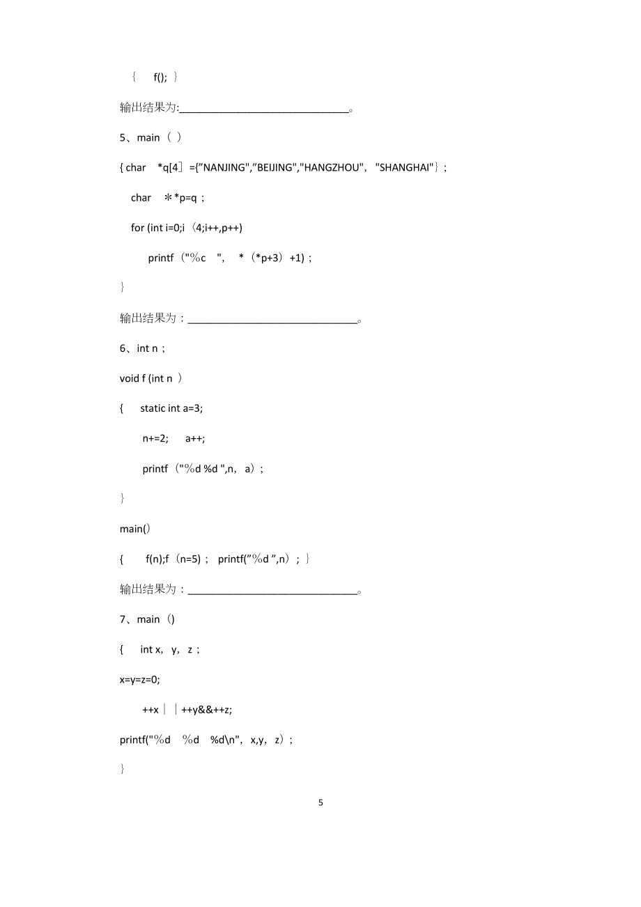 南京工程学院C语言试卷3.doc