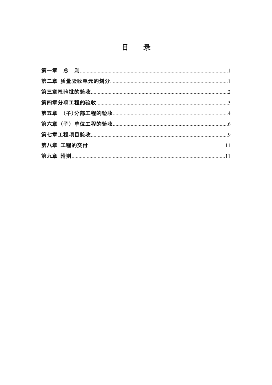 地铁轨道工程验收管理办法.doc