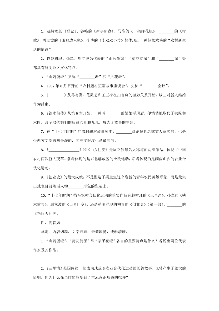 中国当代文学专题作业.doc