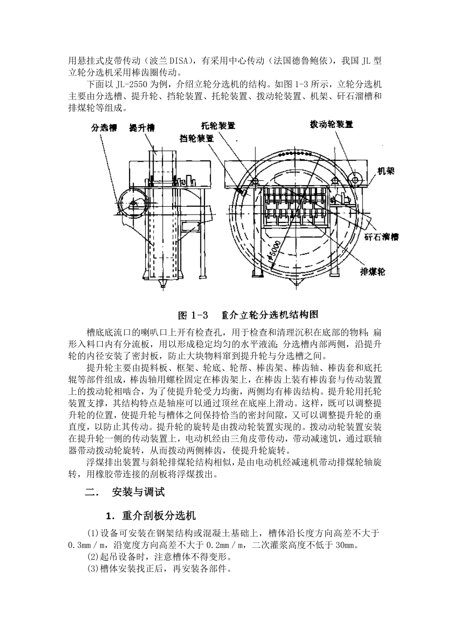 重介质分选设备.doc