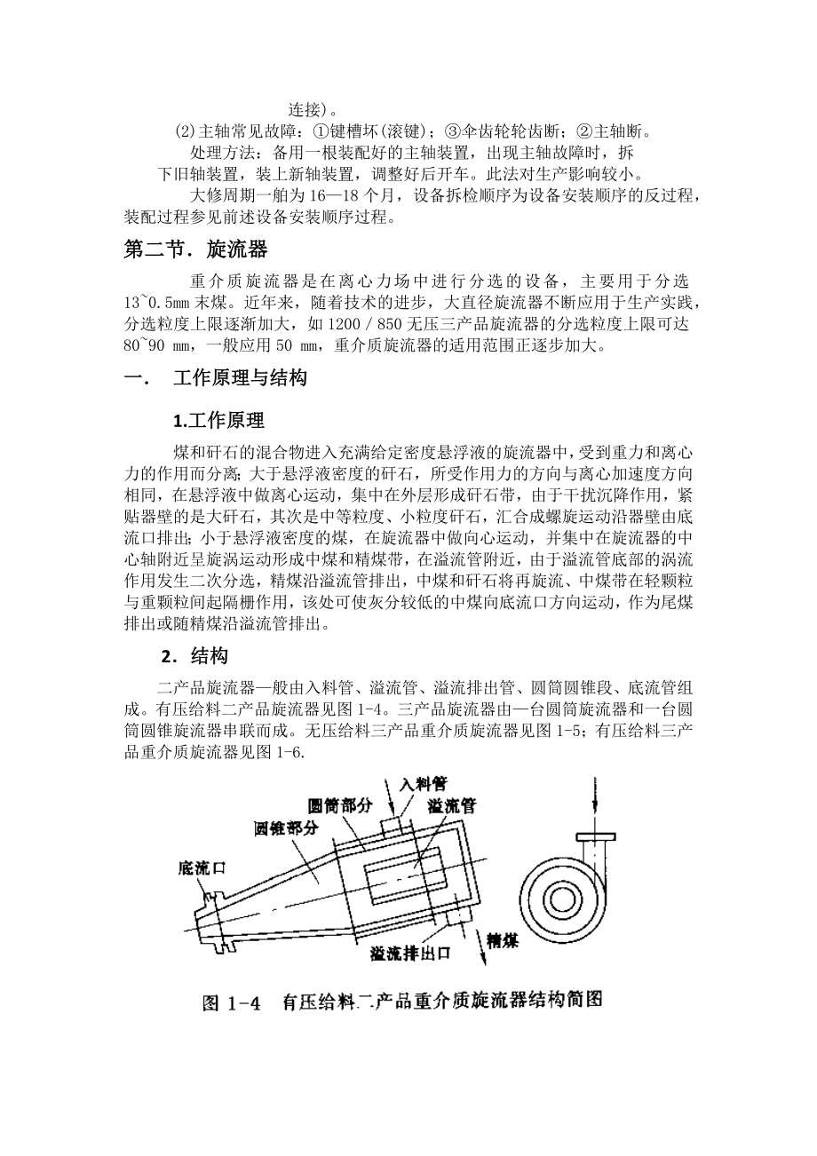 重介质分选设备.doc