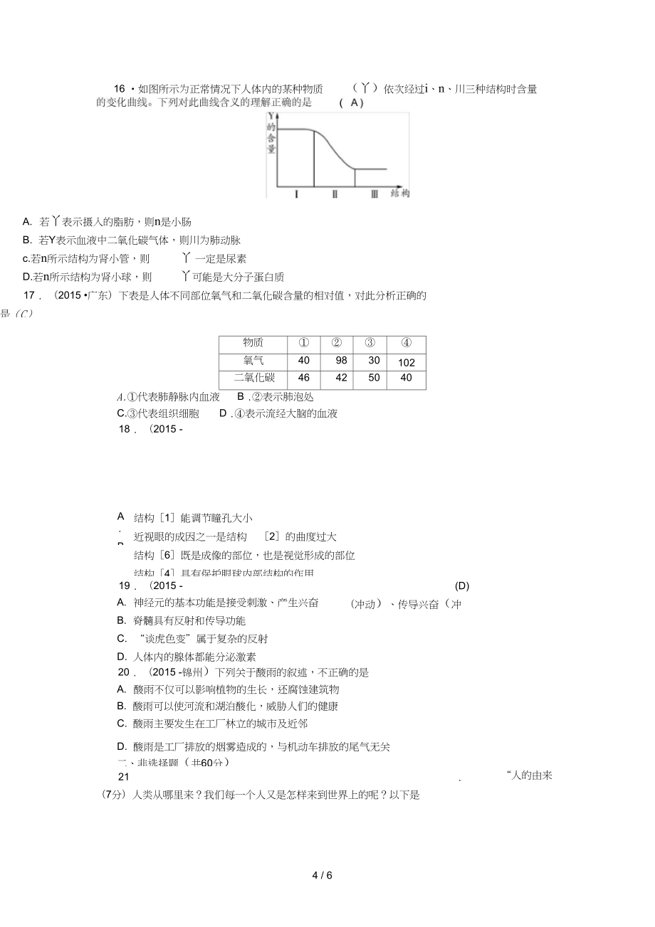 七年级生物下学期期末测试题人教版.doc