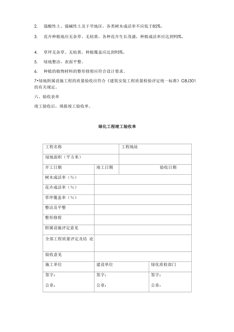 园林绿化工程验收.doc