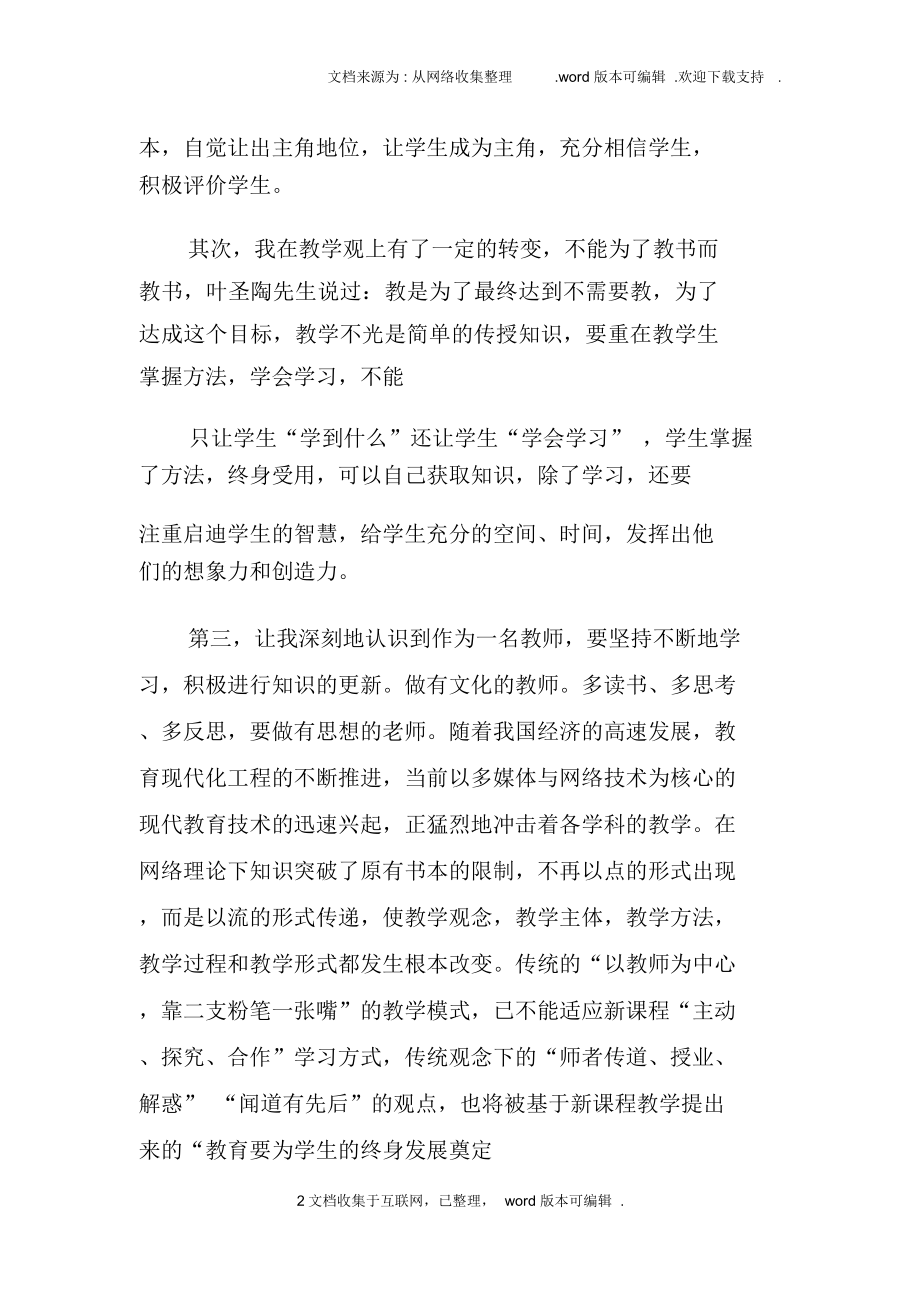 乡村音乐教师培训心得体会doc.doc