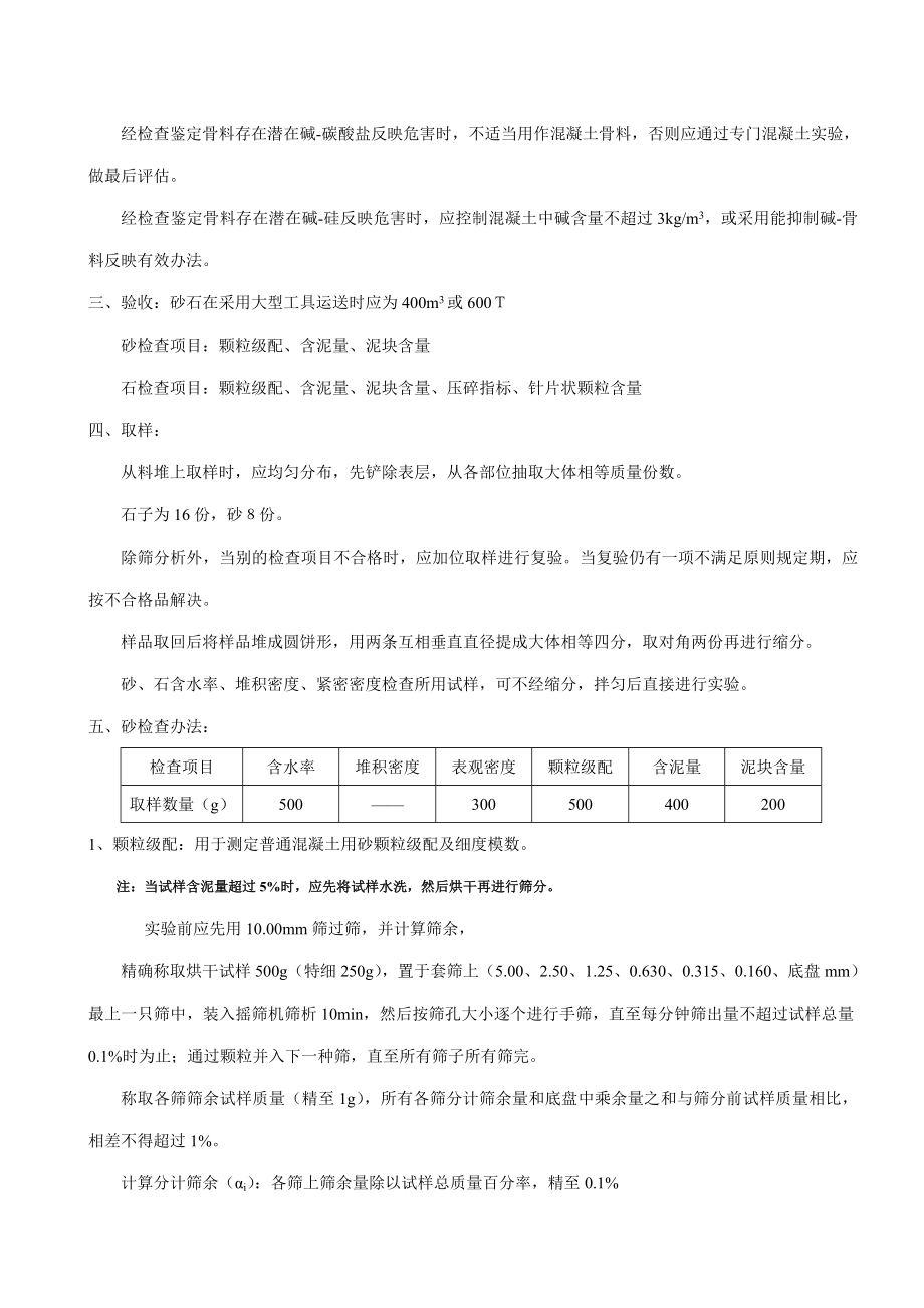 普通混凝土用砂石质量及检验方法标准样本.doc