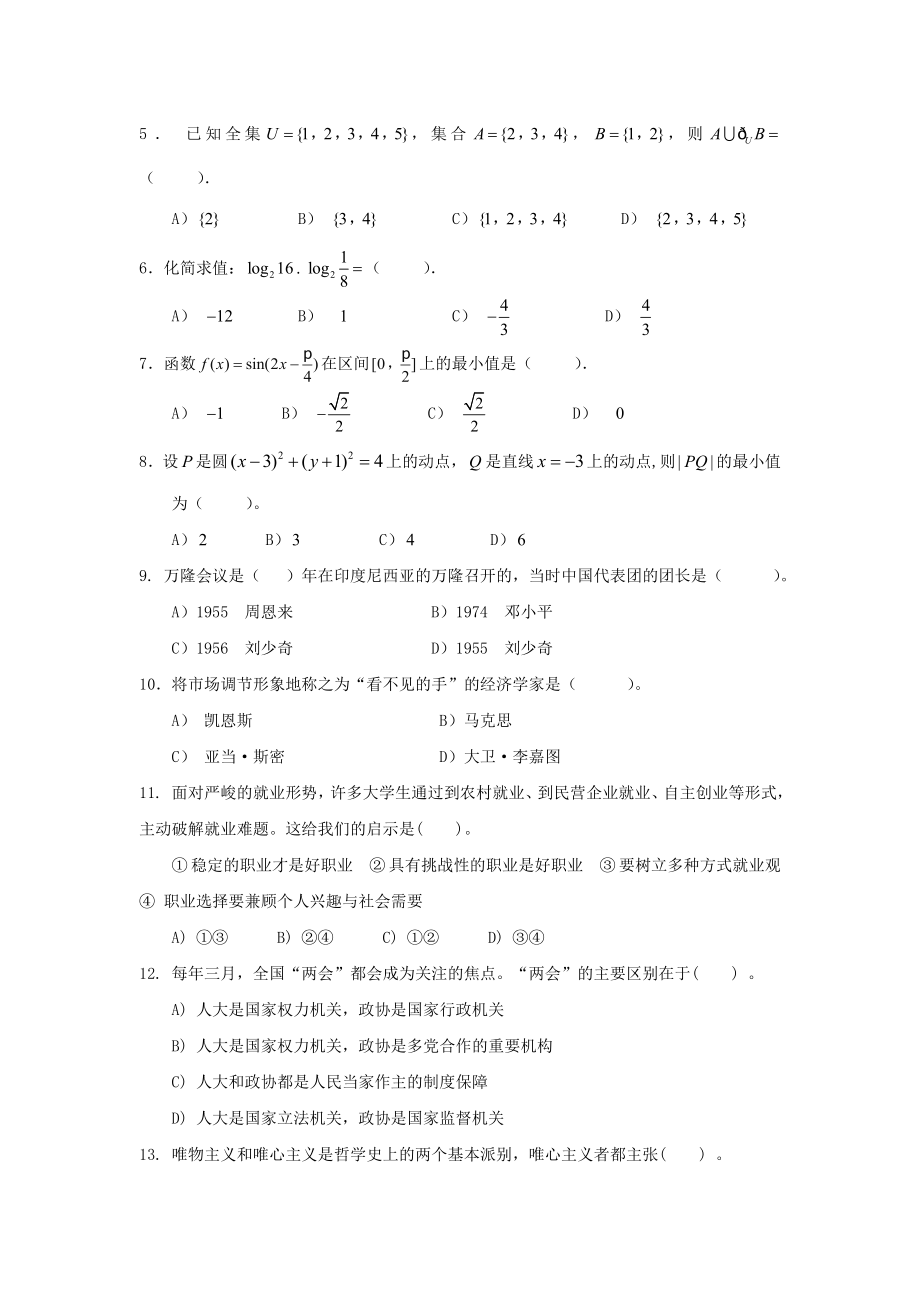 常州信息职业技术学院2014年单招试题.doc