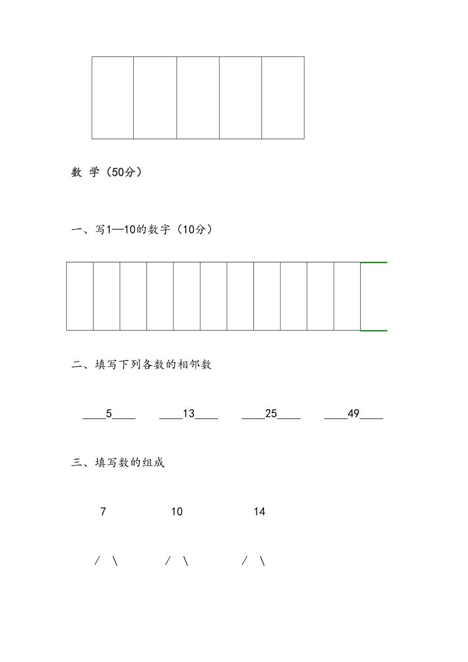 一年级新生入学测试题.doc