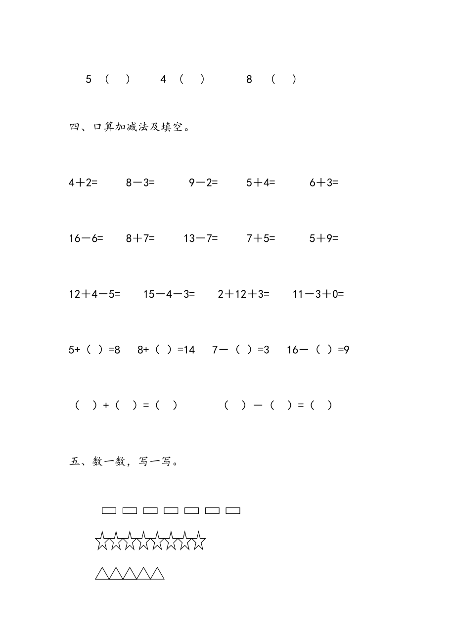 一年级新生入学测试题.doc