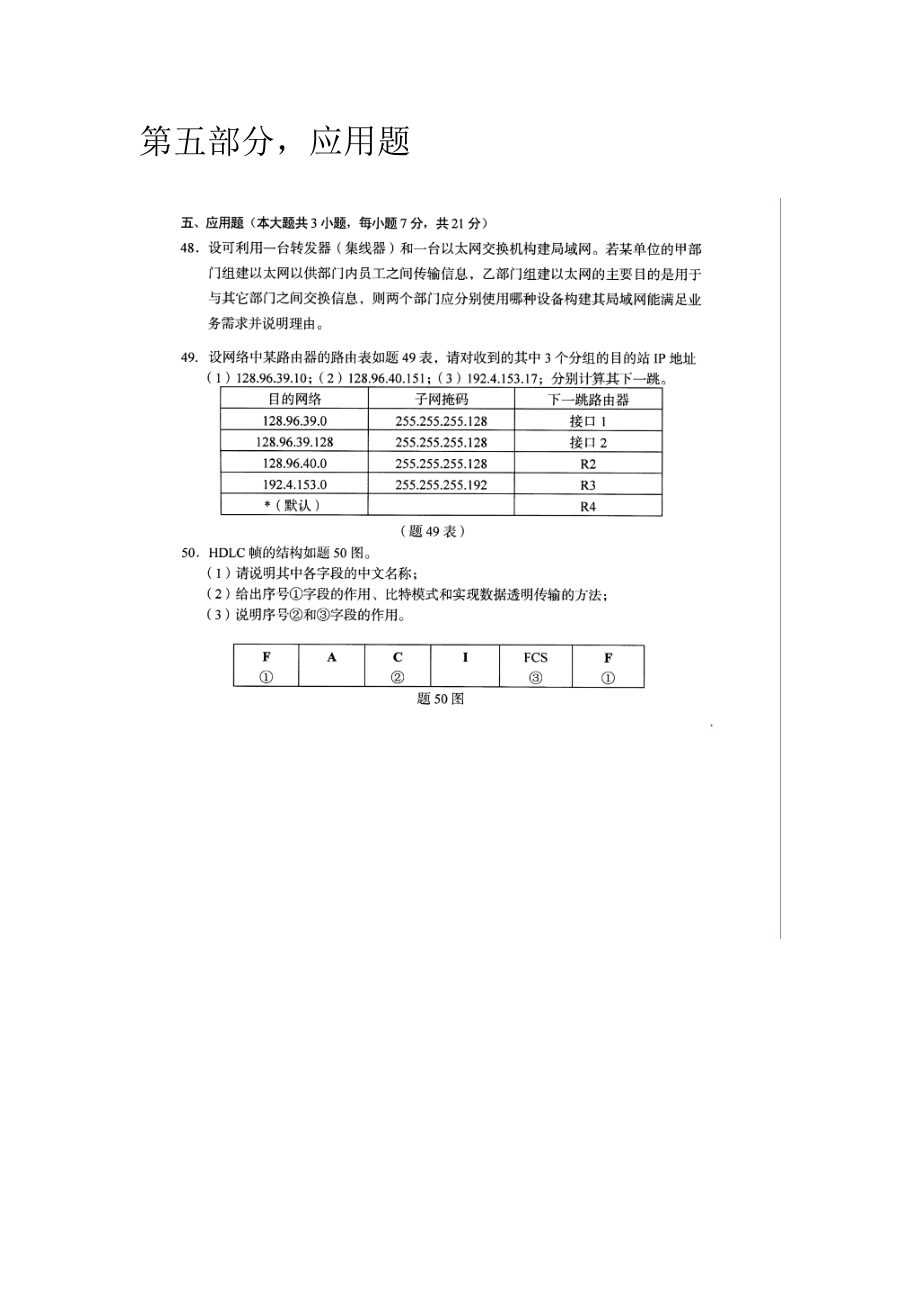 10月自考04741计算机网络原理试题和答案.doc