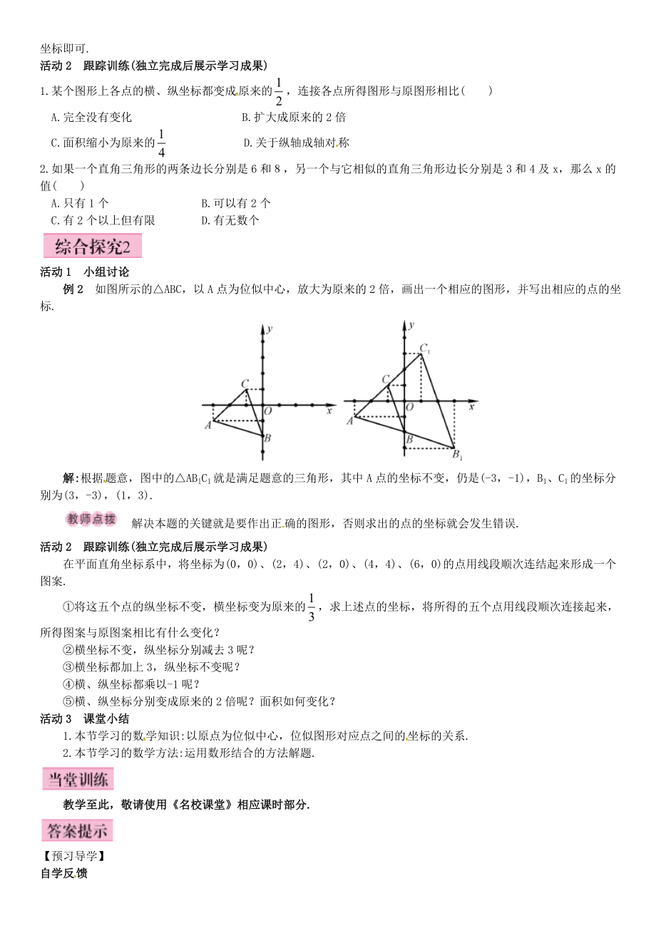 九年级数学上册3.6位似第2课时平面直角坐标系中的位似图形导学案湘教版.doc