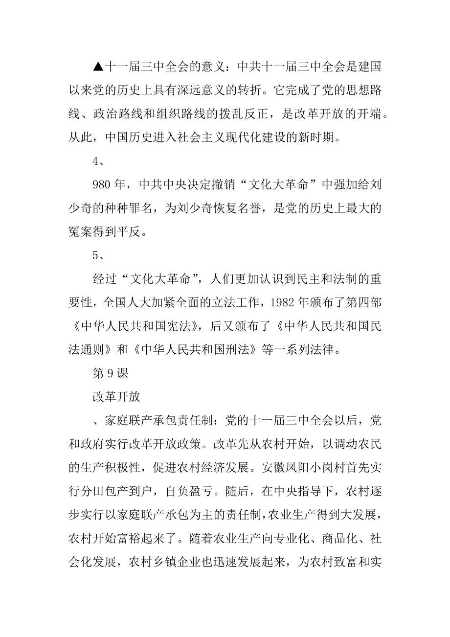 八年级历史下册第三单元知识点归纳.doc