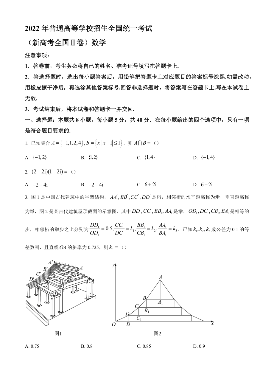 2022年全国新高考II卷数学试题无答案.doc