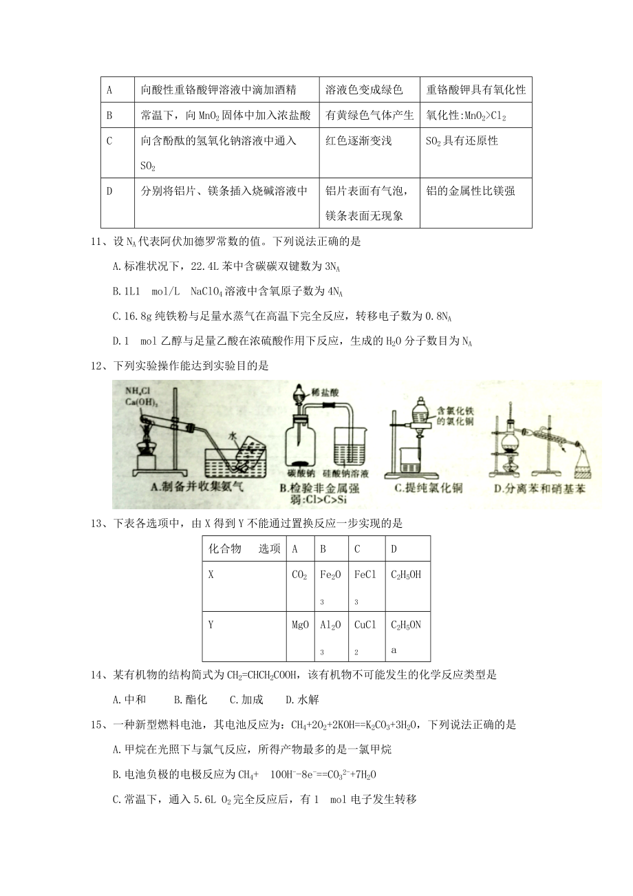 陕西省安康市201X高一化学下学期期末考试试题.doc